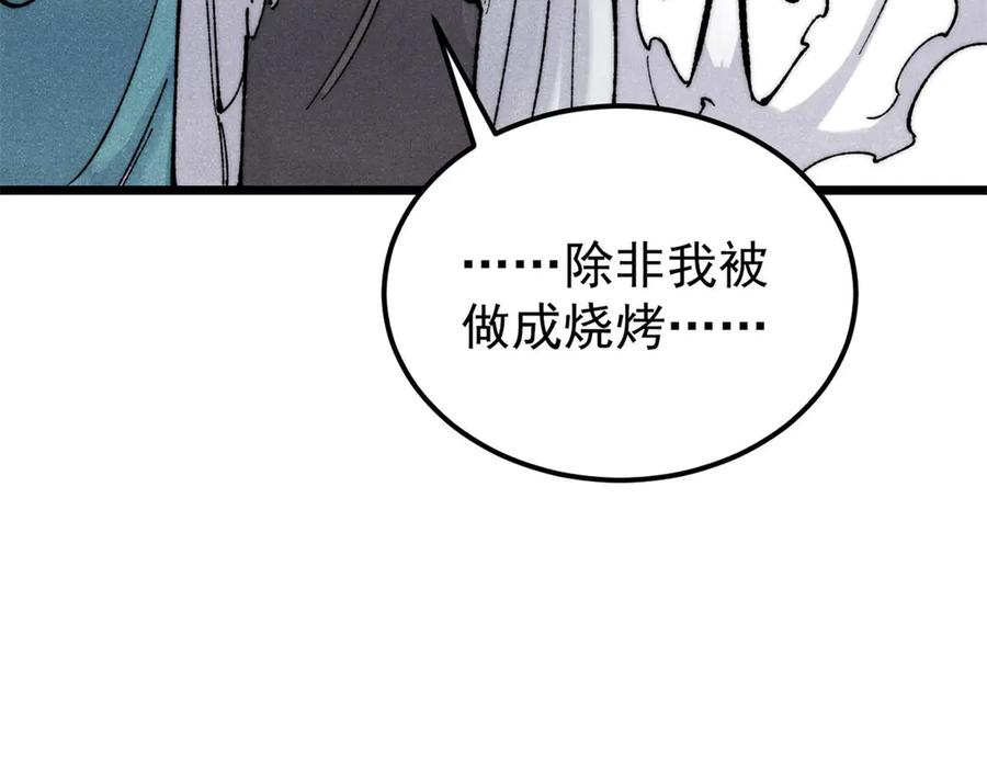 《万古最强宗》330 帝兽最强伪装 第87页
