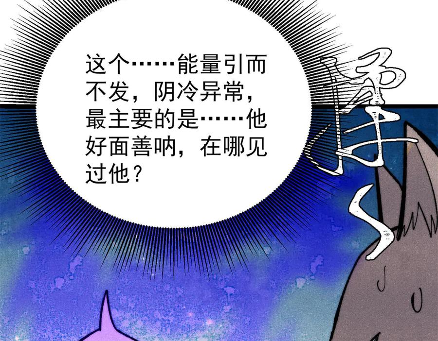 《万古最强宗》330 帝兽最强伪装 第134页