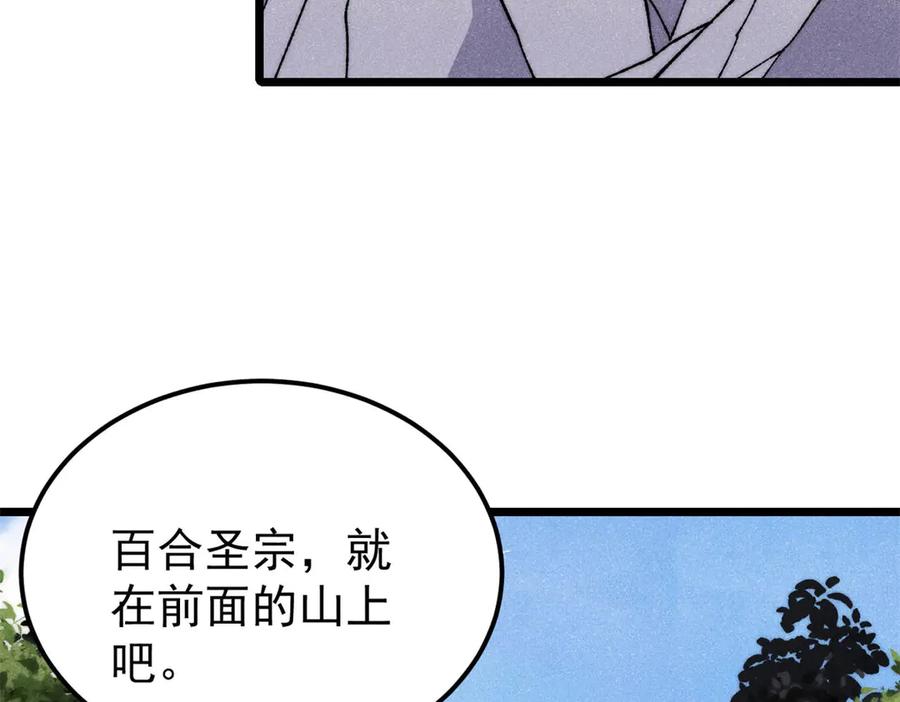 《万古最强宗》330 帝兽最强伪装 第90页