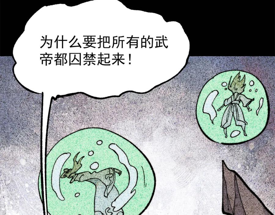 《万古最强宗》330 帝兽最强伪装 第23页