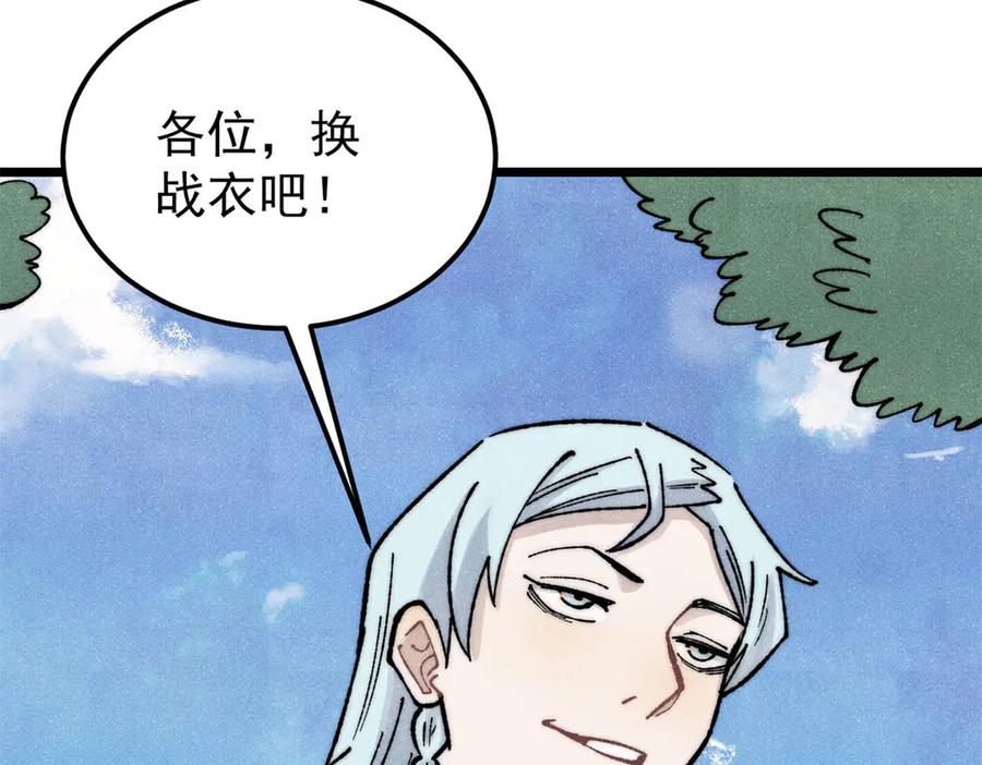 《万古最强宗》330 帝兽最强伪装 第96页