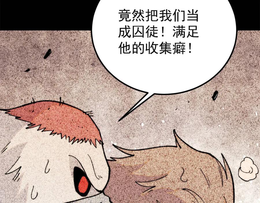 《万古最强宗》330 帝兽最强伪装 第47页