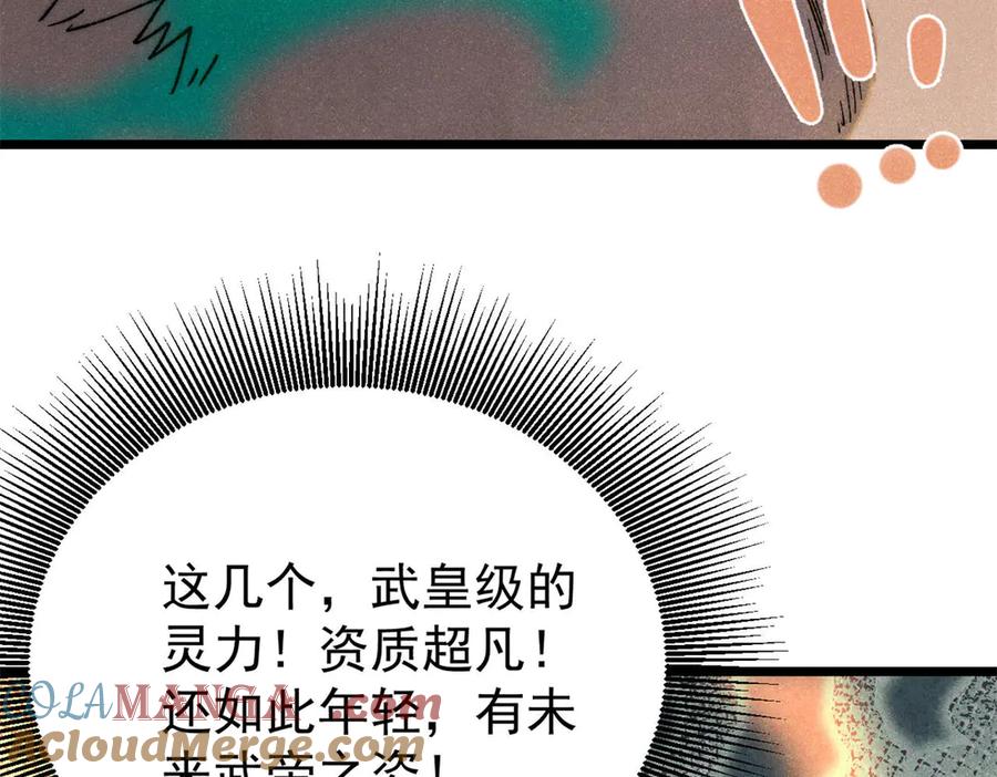 《万古最强宗》330 帝兽最强伪装 第129页