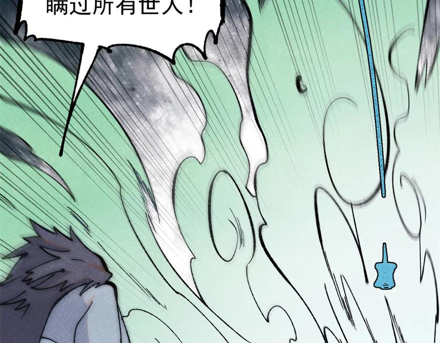 《万古最强宗》330 帝兽最强伪装 第74页