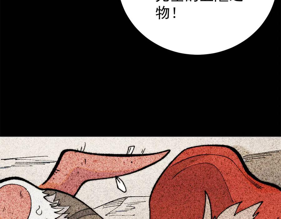 《万古最强宗》330 帝兽最强伪装 第38页