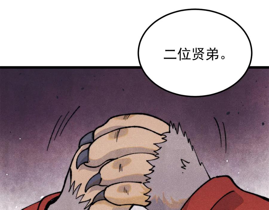 《万古最强宗》330 帝兽最强伪装 第4页