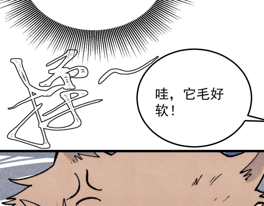 《万古最强宗》330 帝兽最强伪装 第123页