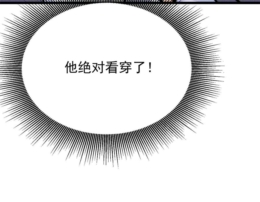《万古最强宗》330 帝兽最强伪装 第147页