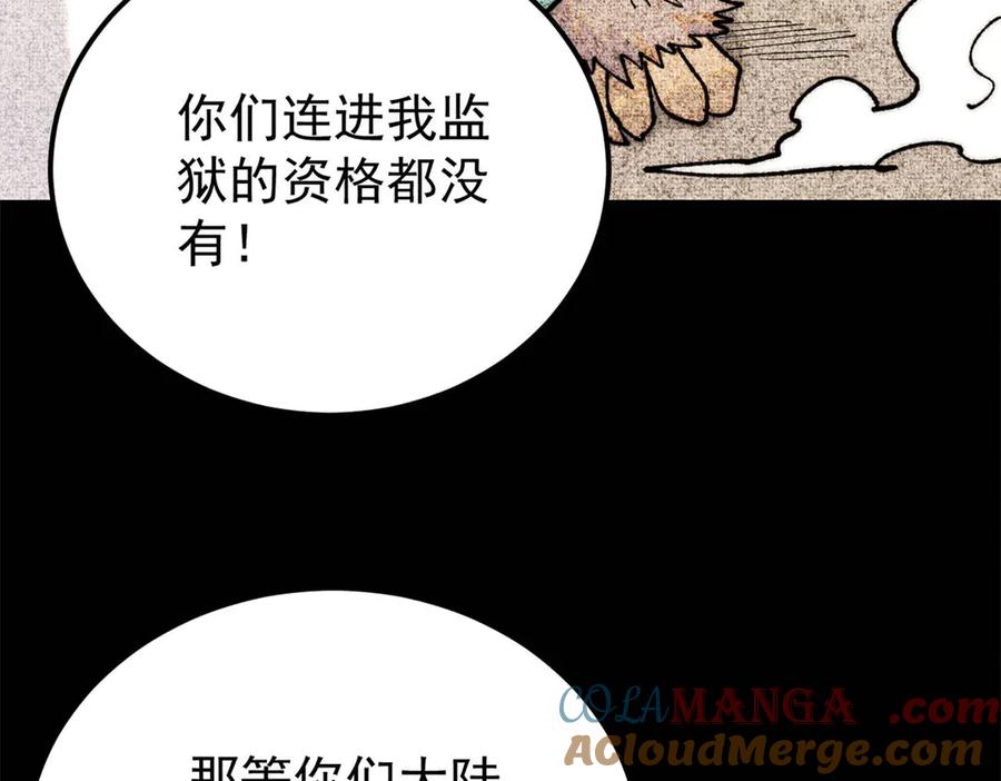 《万古最强宗》330 帝兽最强伪装 第41页