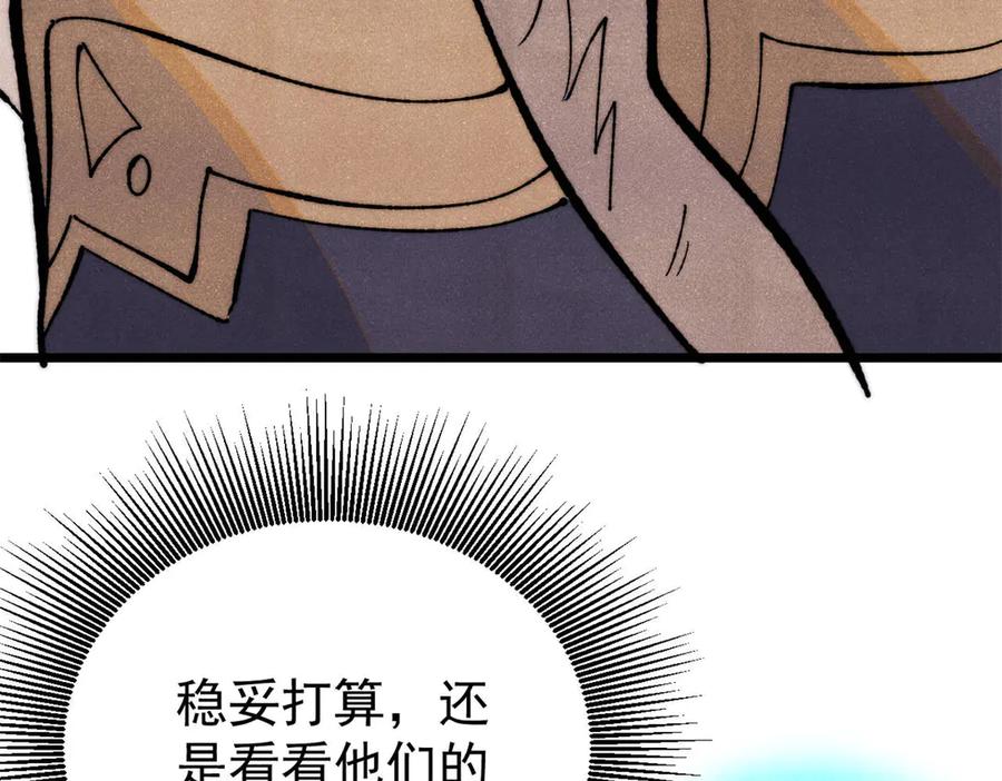 《万古最强宗》330 帝兽最强伪装 第126页
