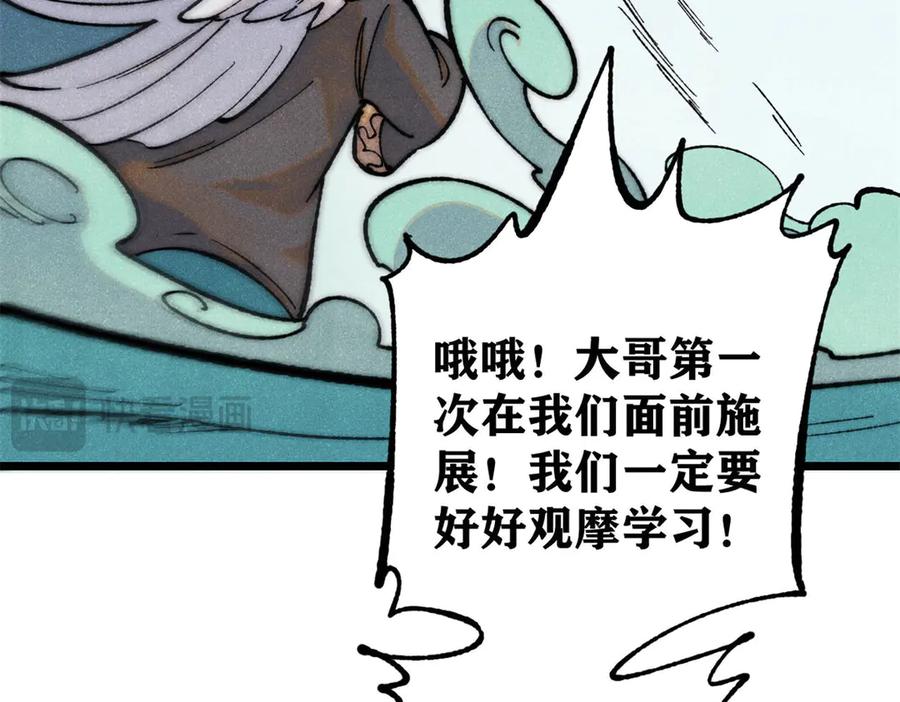 《万古最强宗》330 帝兽最强伪装 第76页