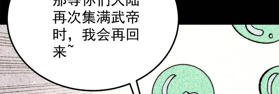 《万古最强宗》330 帝兽最强伪装 第42页