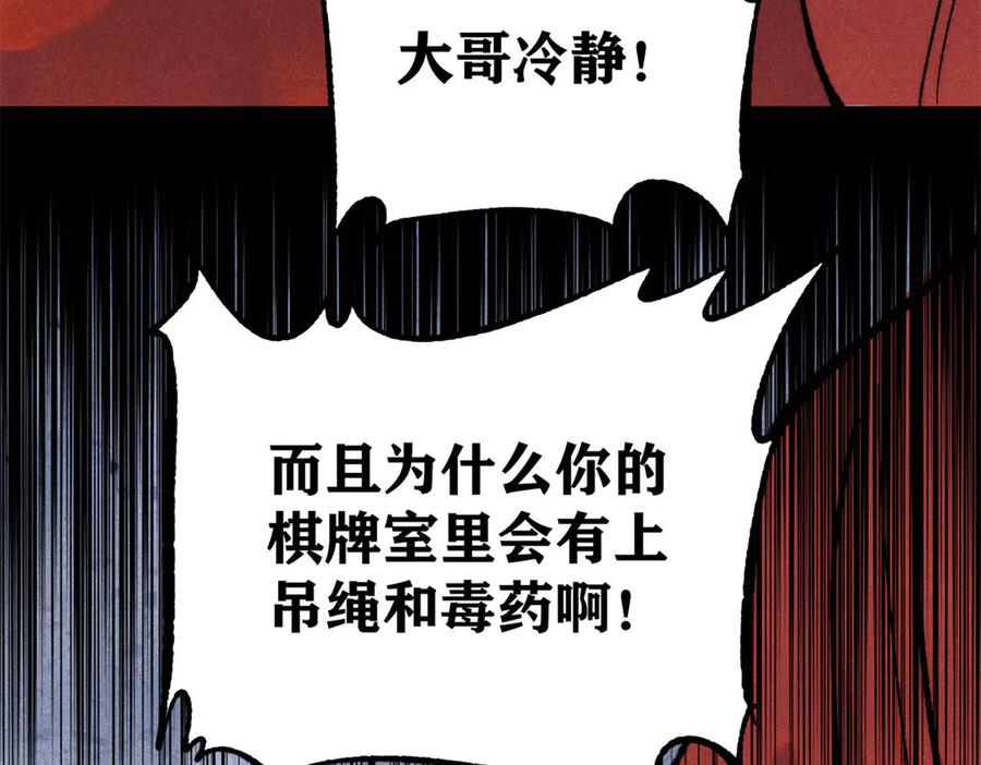 《万古最强宗》330 帝兽最强伪装 第10页