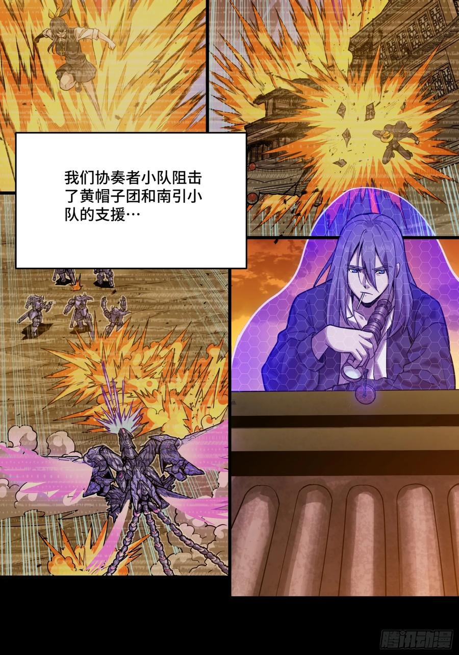 星甲魂将传 306 协奏之人 第11页