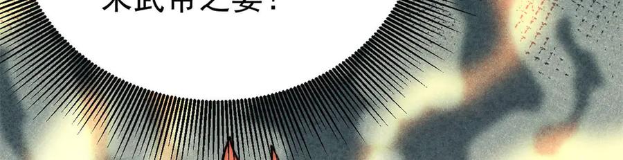 《万古最强宗》330 帝兽最强伪装 第130页