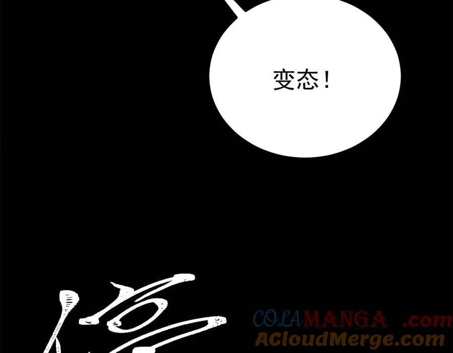 《万古最强宗》330 帝兽最强伪装 第49页