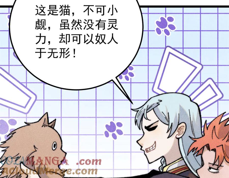 《万古最强宗》330 帝兽最强伪装 第117页