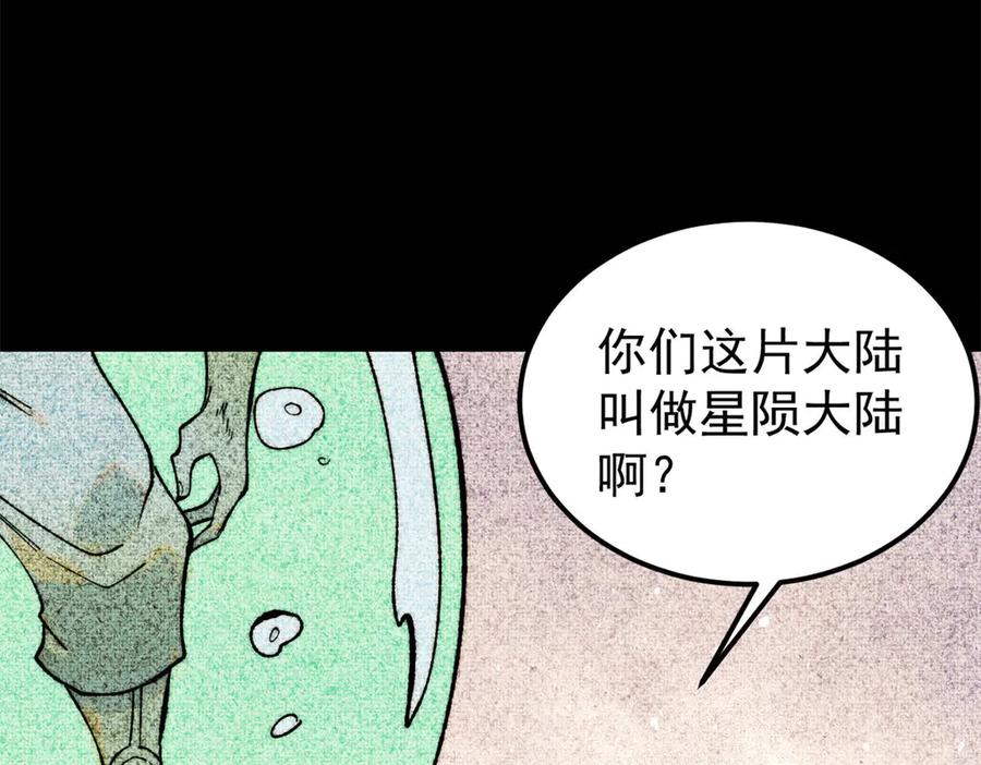 《万古最强宗》330 帝兽最强伪装 第28页