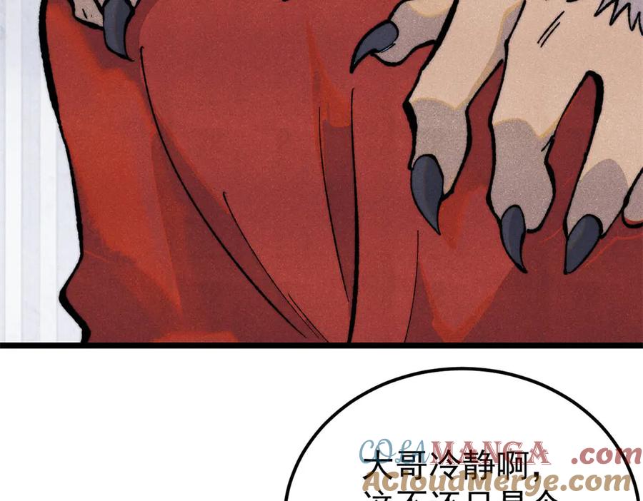 《万古最强宗》330 帝兽最强伪装 第13页