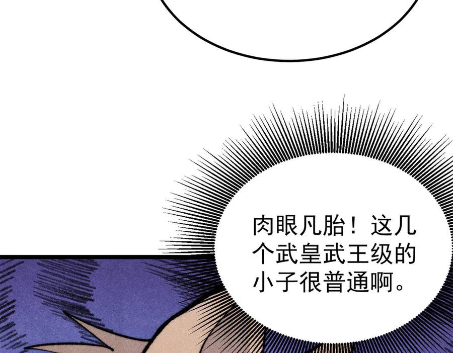 《万古最强宗》330 帝兽最强伪装 第120页