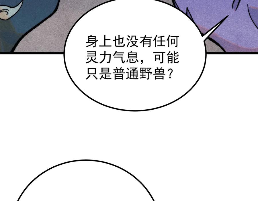 《万古最强宗》330 帝兽最强伪装 第116页