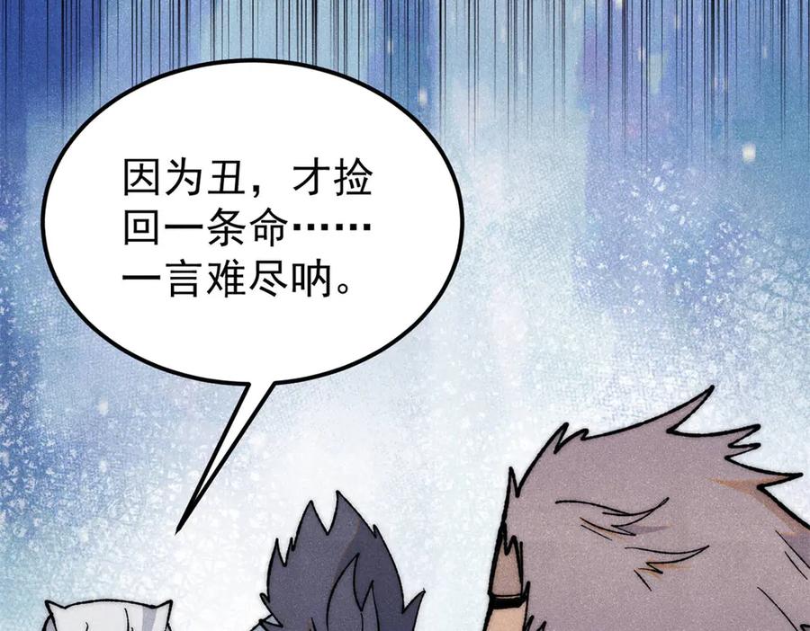 《万古最强宗》330 帝兽最强伪装 第59页