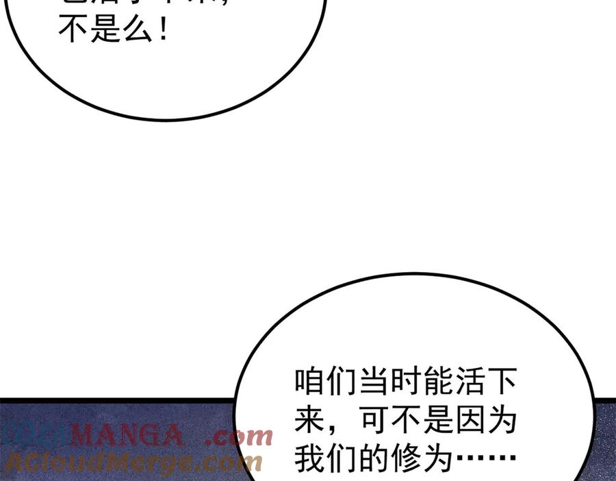 《万古最强宗》330 帝兽最强伪装 第17页