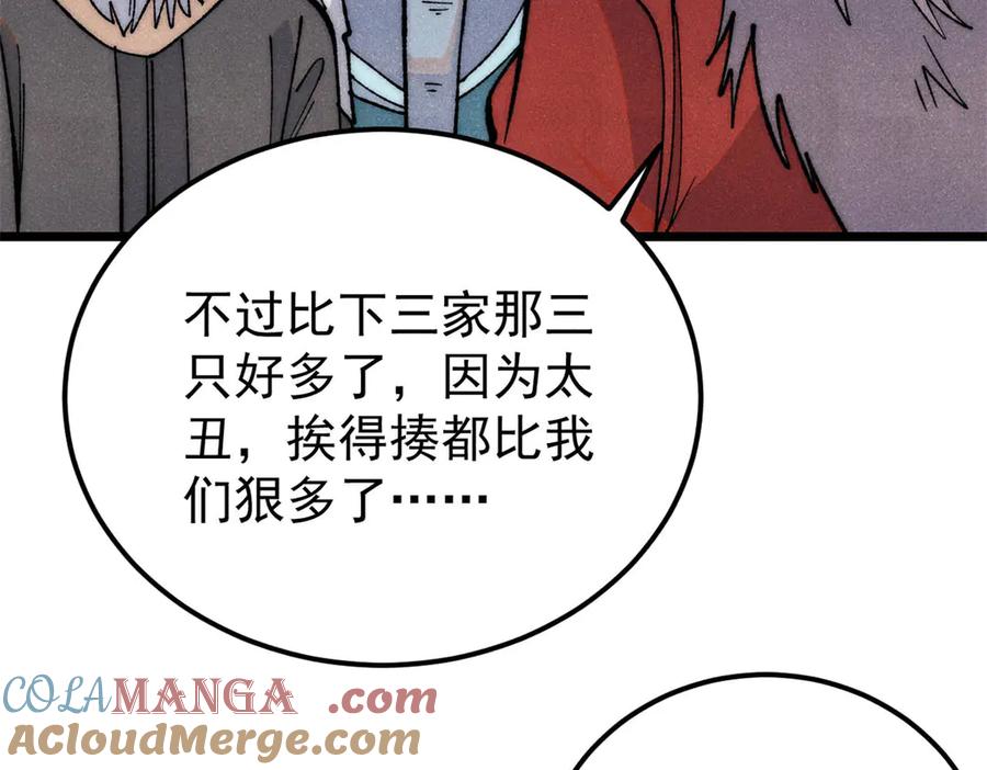 《万古最强宗》330 帝兽最强伪装 第61页