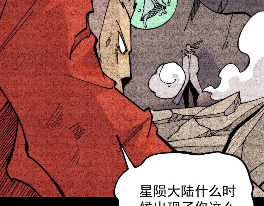 《万古最强宗》330 帝兽最强伪装 第26页