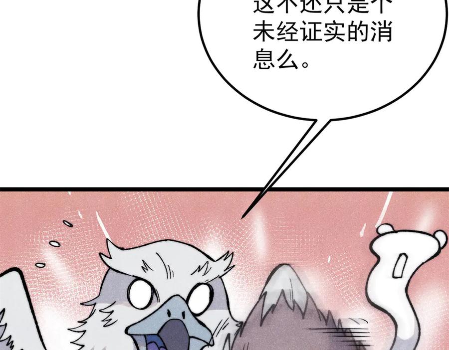 《万古最强宗》330 帝兽最强伪装 第14页
