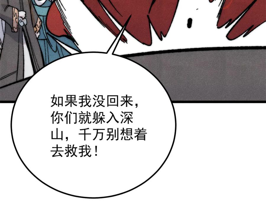 《万古最强宗》330 帝兽最强伪装 第68页