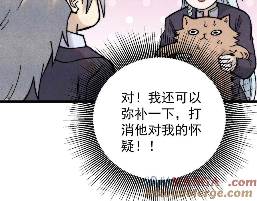 《万古最强宗》331 万古演技大赏 第13页