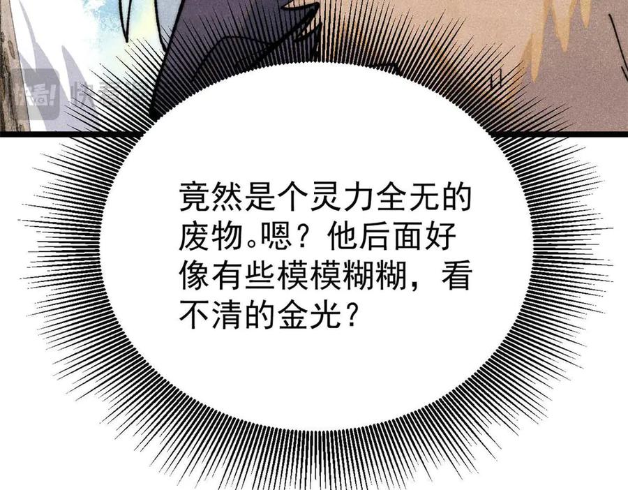 《万古最强宗》331 万古演技大赏 第28页