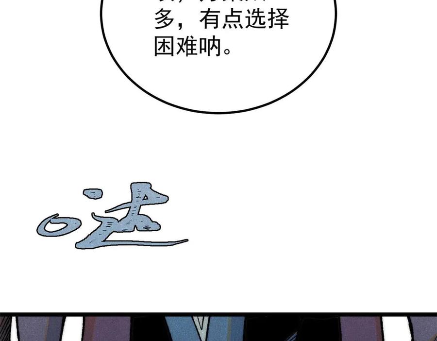 《万古最强宗》331 万古演技大赏 第64页