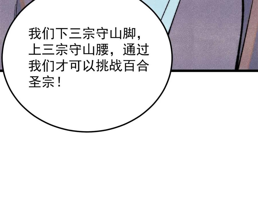 《万古最强宗》331 万古演技大赏 第80页