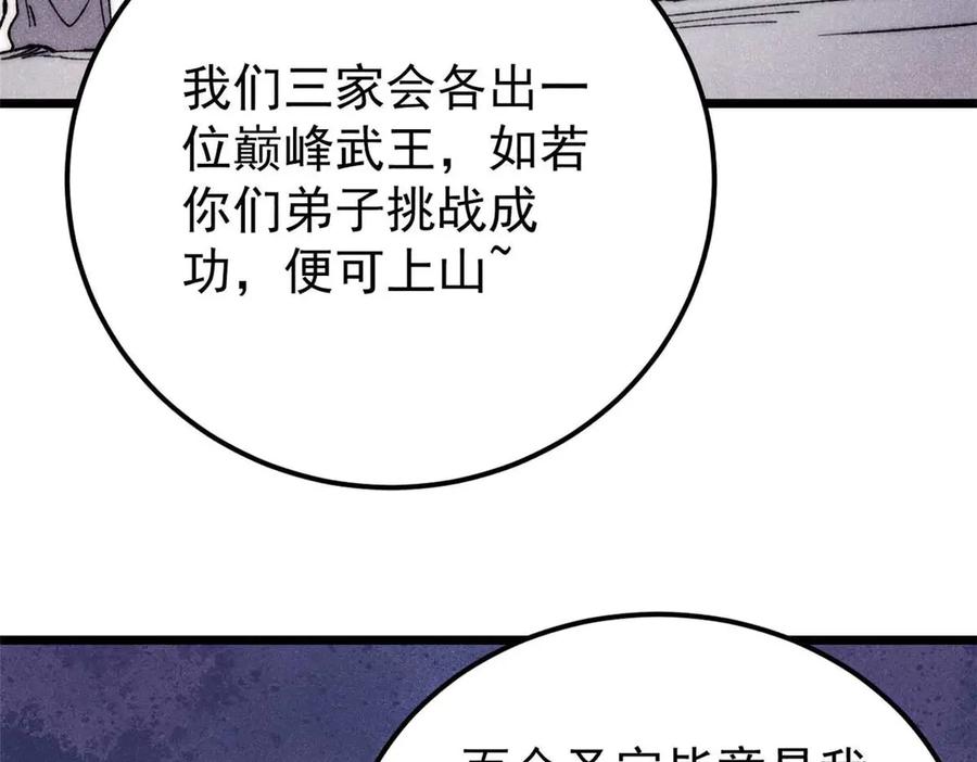 《万古最强宗》331 万古演技大赏 第76页