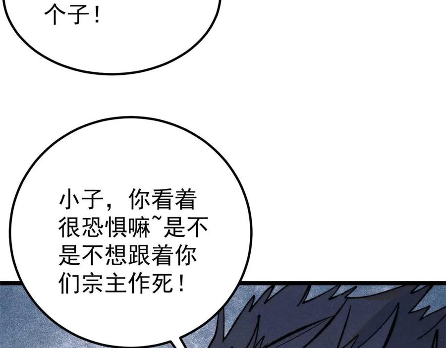 《万古最强宗》331 万古演技大赏 第100页