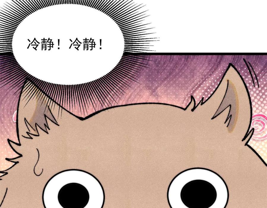 《万古最强宗》331 万古演技大赏 第4页