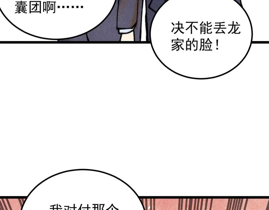 《万古最强宗》331 万古演技大赏 第95页