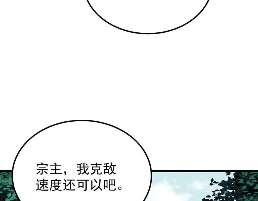 《万古最强宗》331 万古演技大赏 第155页