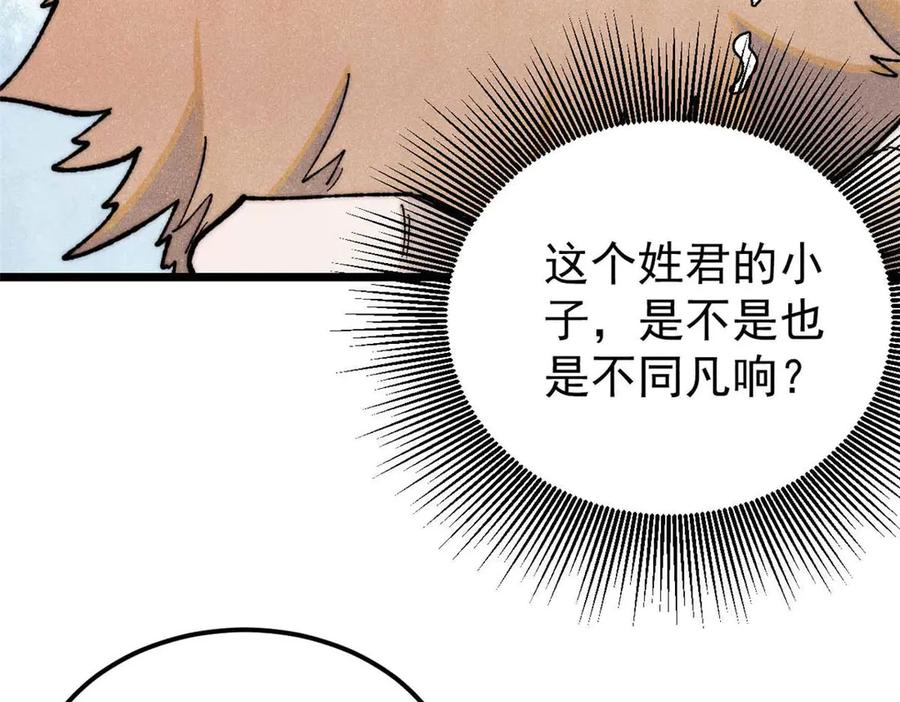 《万古最强宗》331 万古演技大赏 第23页