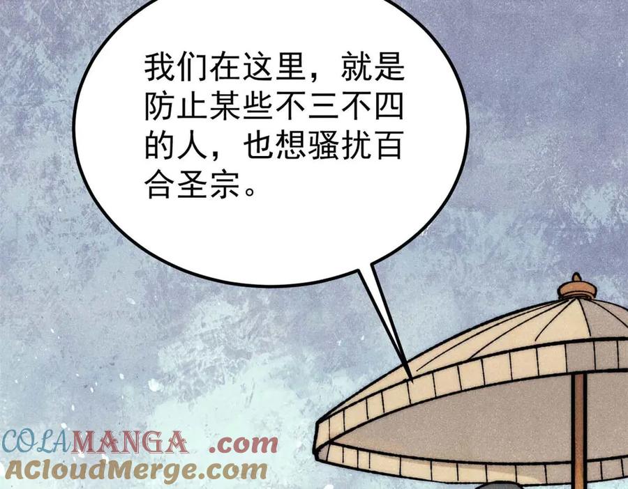 《万古最强宗》331 万古演技大赏 第73页