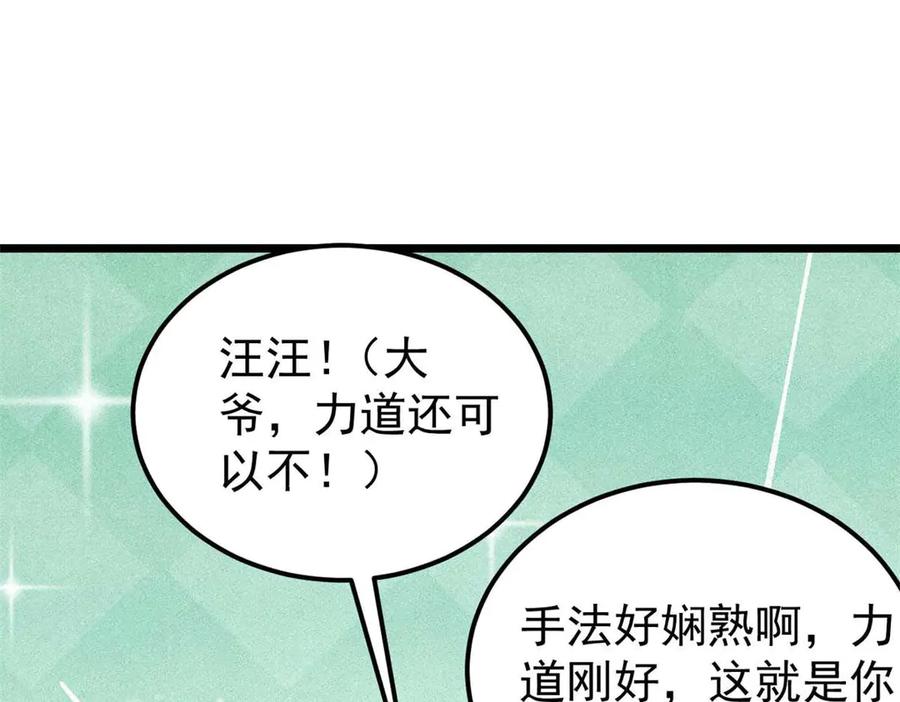 《万古最强宗》331 万古演技大赏 第43页