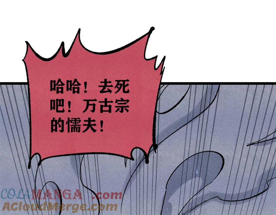 《万古最强宗》331 万古演技大赏 第109页