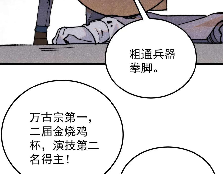 《万古最强宗》331 万古演技大赏 第151页
