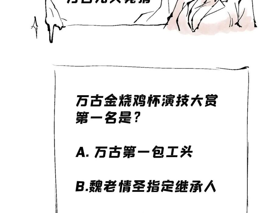 《万古最强宗》331 万古演技大赏 第163页