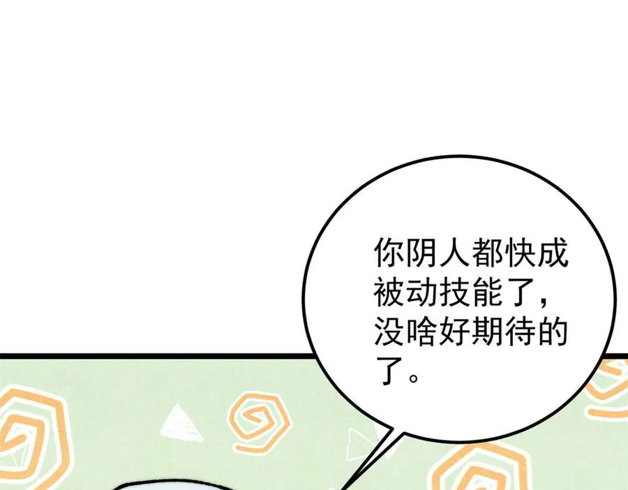 《万古最强宗》331 万古演技大赏 第158页
