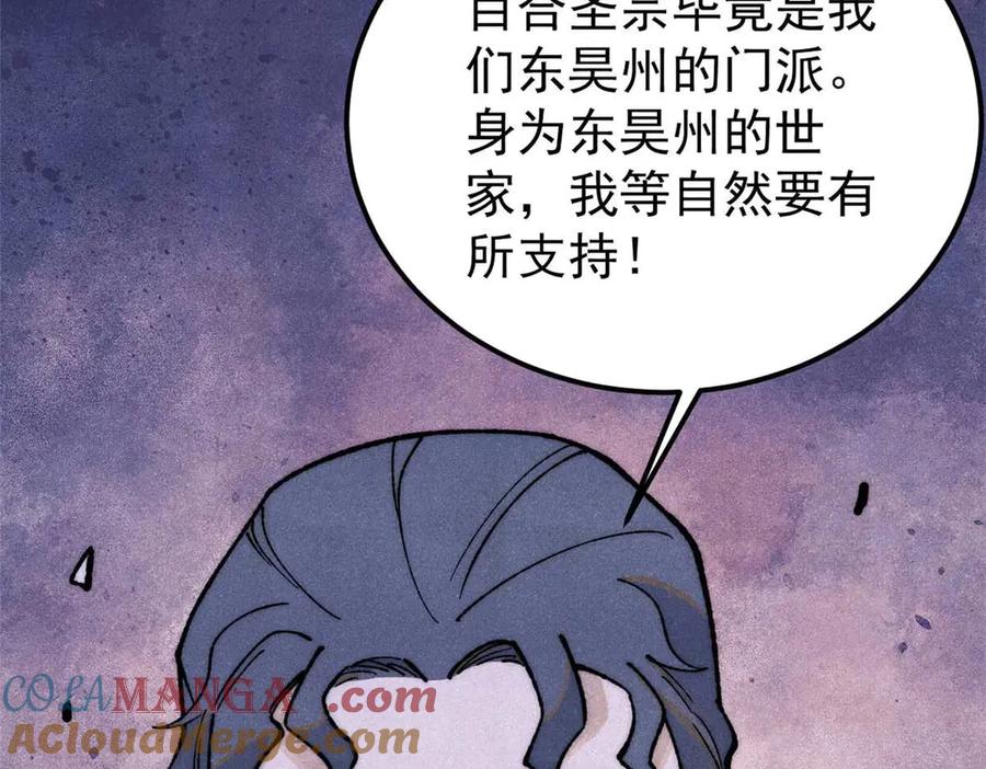 《万古最强宗》331 万古演技大赏 第77页