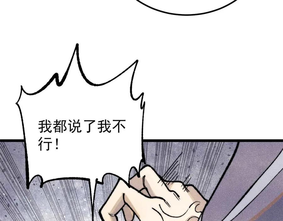 《万古最强宗》331 万古演技大赏 第104页
