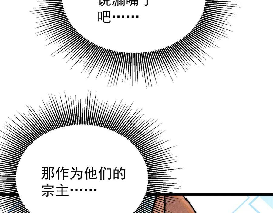 《万古最强宗》331 万古演技大赏 第20页